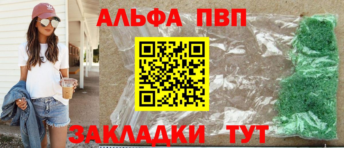 А ПВП  Alfa_PVP СК  цена   Новокубанск  Альфа ПВП мука  A-PVP Соль  Вход с VPN 
