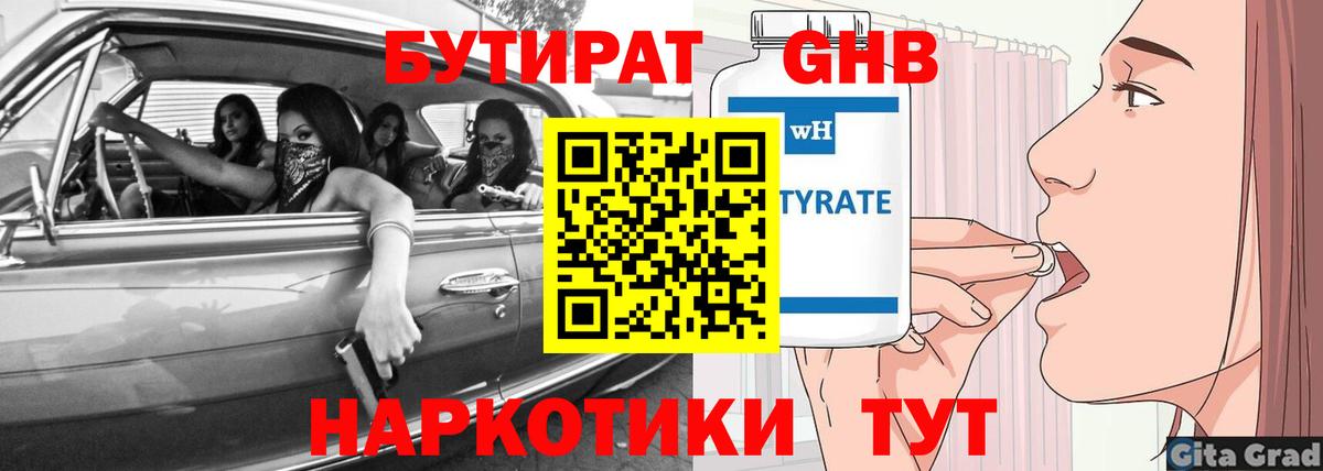 Бутират BDO Новокубанск
