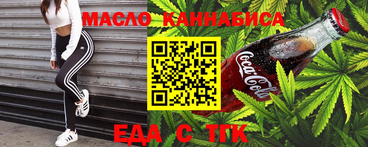 Новокубанск  Cannafood конопля  Вход с VPN 