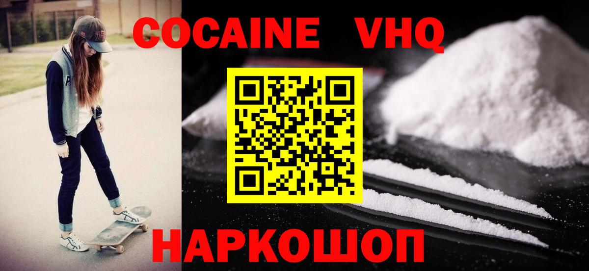 Cocaine Колумбийский  Кокаин Колумбийский  Вход с VPN  Новокубанск 