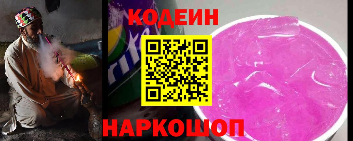 Новокубанск  Codein Purple Drank  Codein напиток Lean (лин)  Вход с VPN 