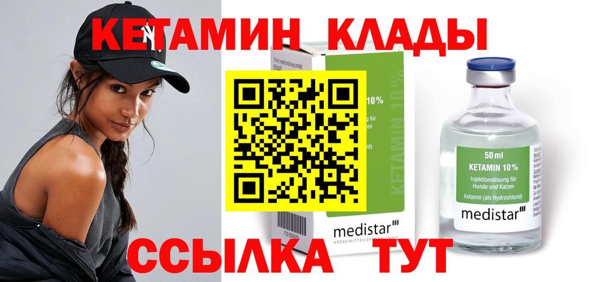 Новокубанск  КЕТАМИН VHQ  Вход с VPN 