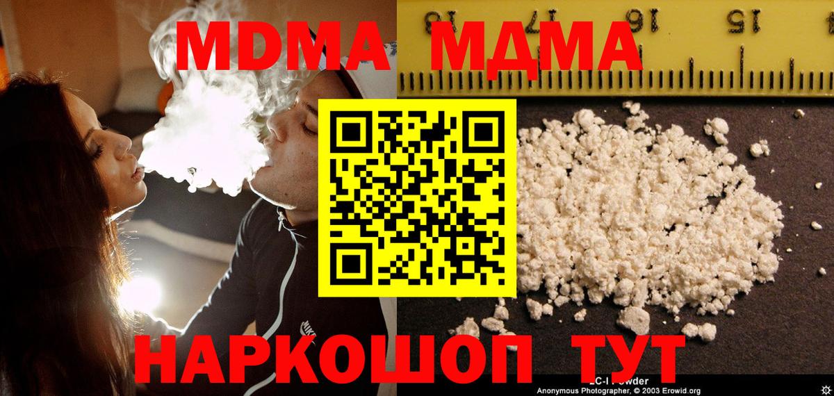 MDMA молли  Вход с VPN  MDMA  MDMA молли  Новокубанск 